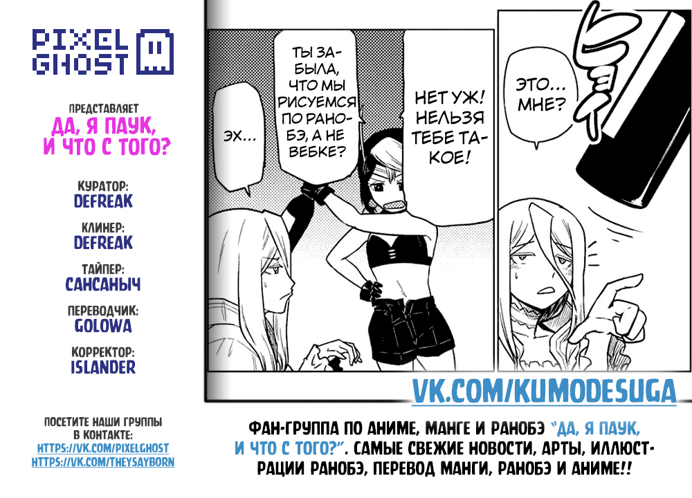 Манга Да, я паук, и что с того? - Глава 70.2 Страница 17