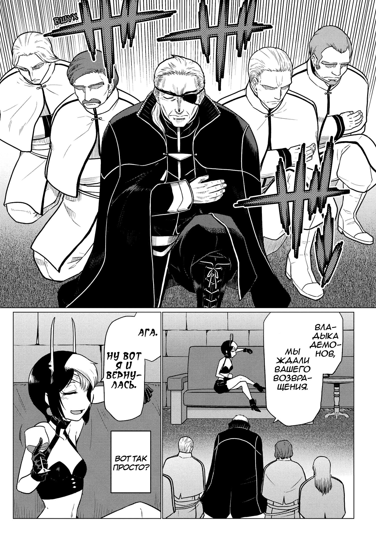 Манга Да, я паук, и что с того? - Глава 70.2 Страница 6