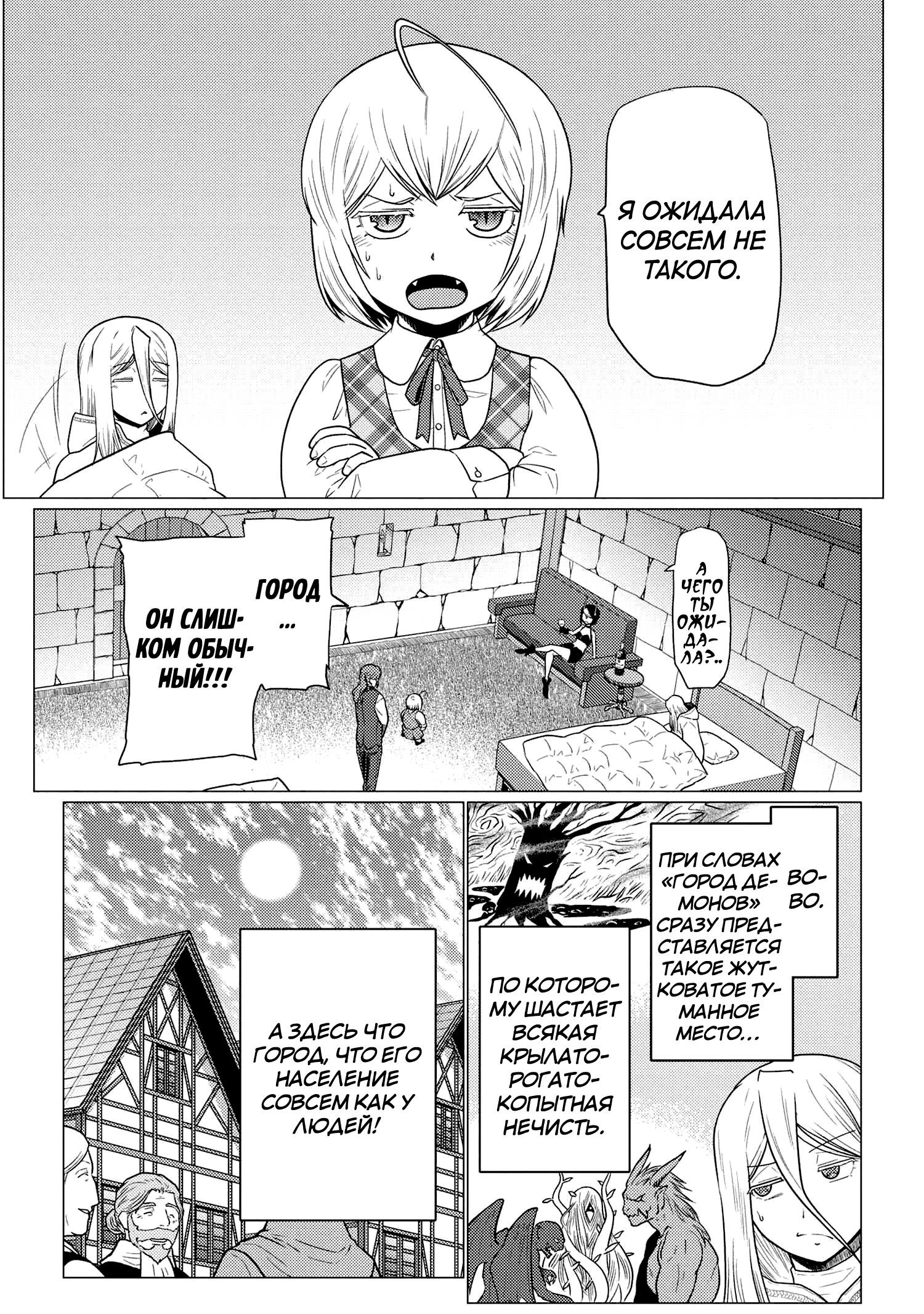 Манга Да, я паук, и что с того? - Глава 70.2 Страница 2