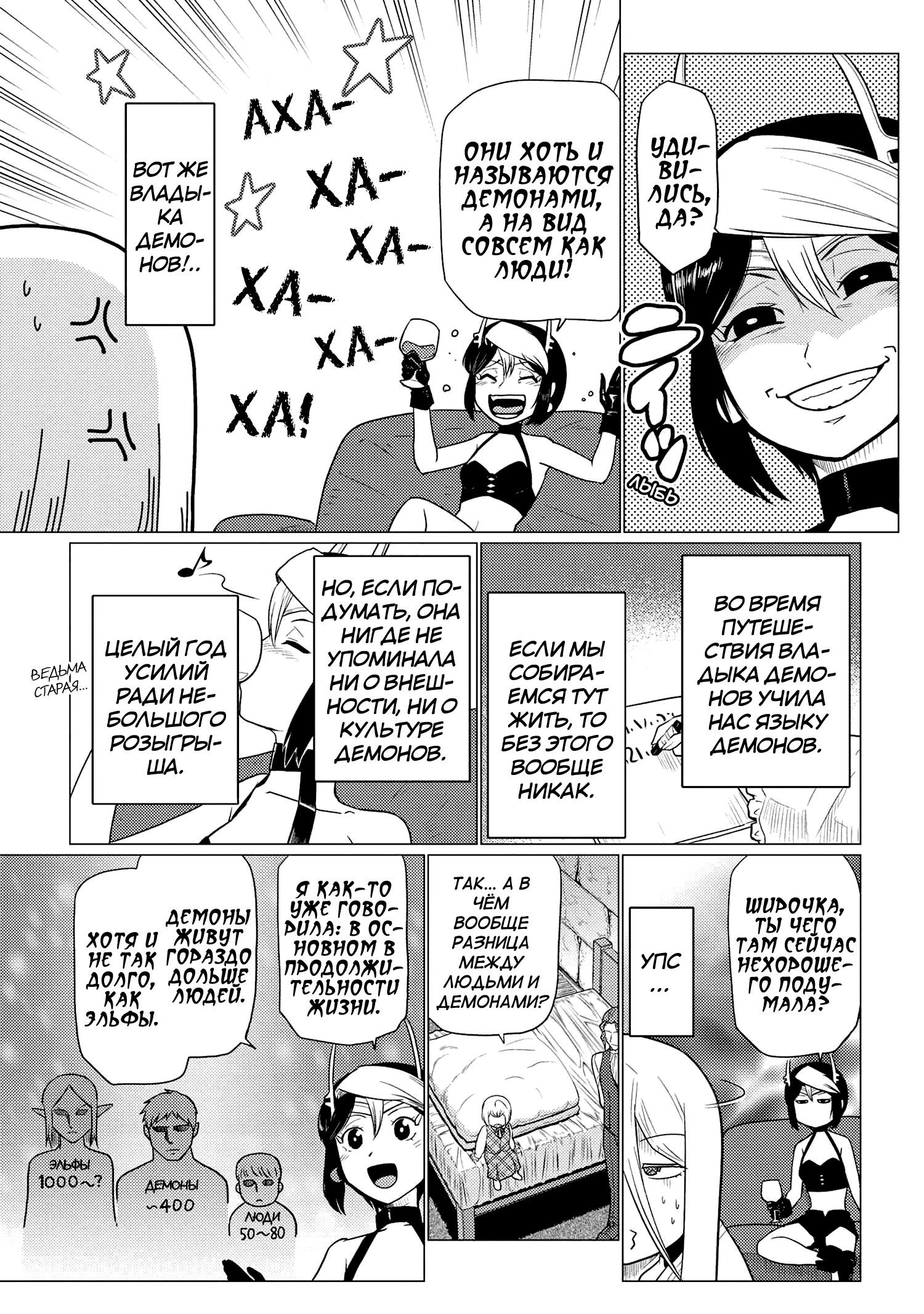 Манга Да, я паук, и что с того? - Глава 70.2 Страница 3