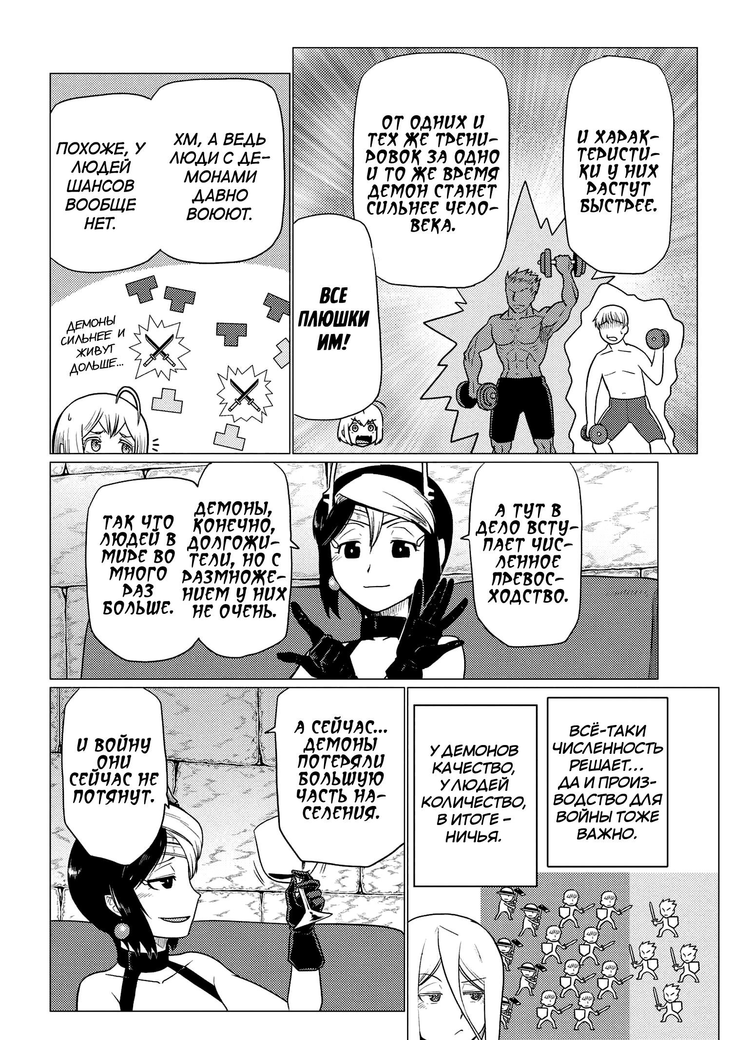 Манга Да, я паук, и что с того? - Глава 70.2 Страница 4