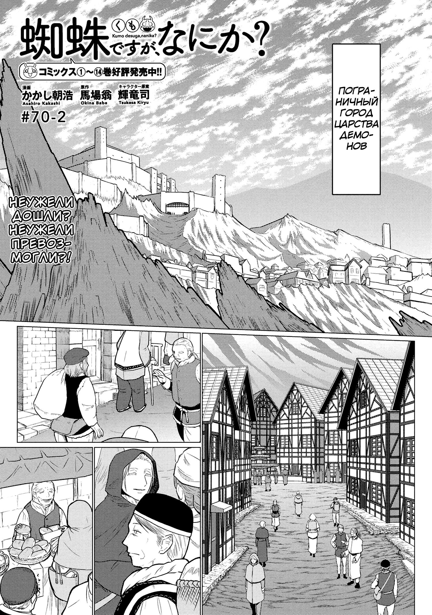 Манга Да, я паук, и что с того? - Глава 70.2 Страница 1