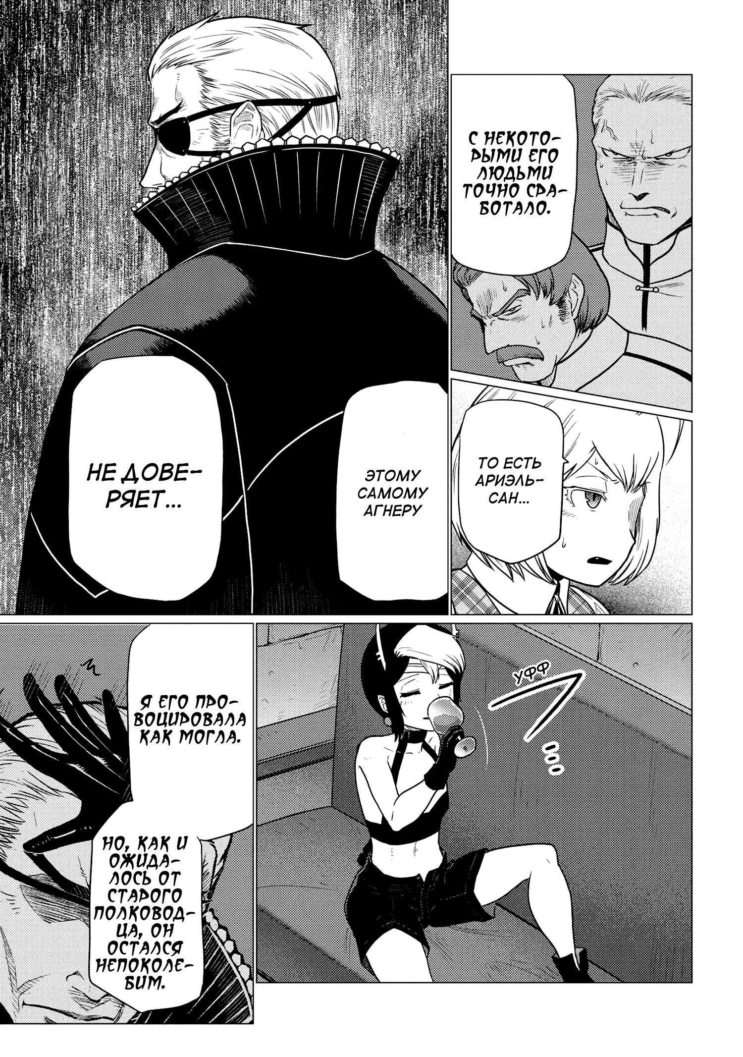 Манга Да, я паук, и что с того? - Глава 70.2 Страница 13