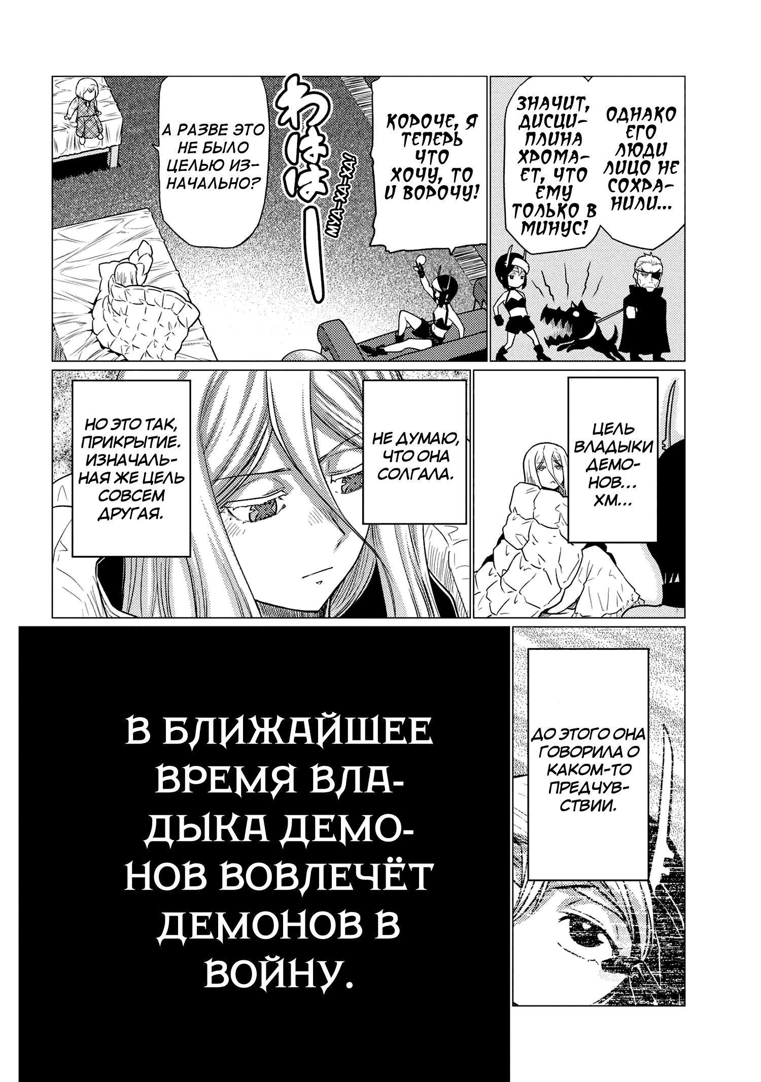 Манга Да, я паук, и что с того? - Глава 70.2 Страница 14