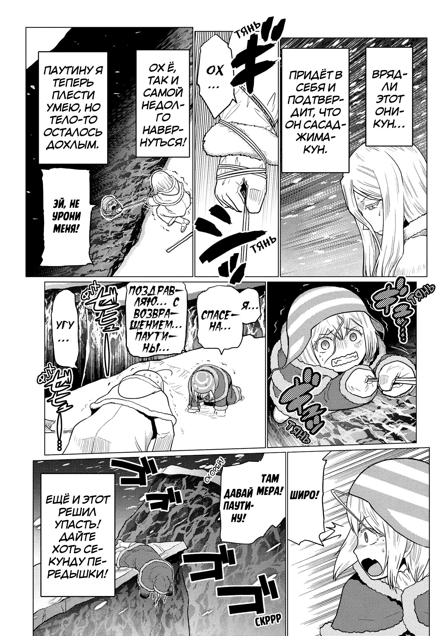 Манга Да, я паук, и что с того? - Глава 70.1 Страница 9