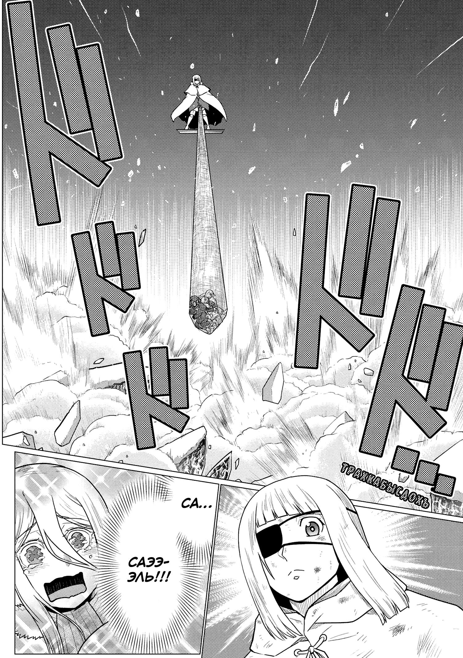 Манга Да, я паук, и что с того? - Глава 70.1 Страница 12