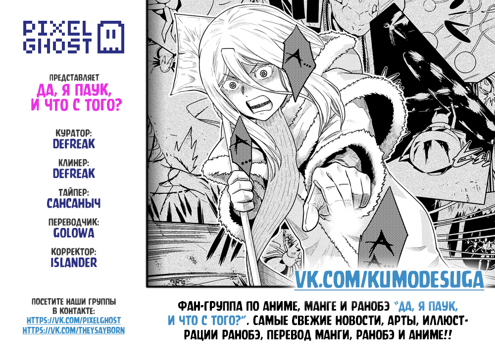 Манга Да, я паук, и что с того? - Глава 70.1 Страница 17