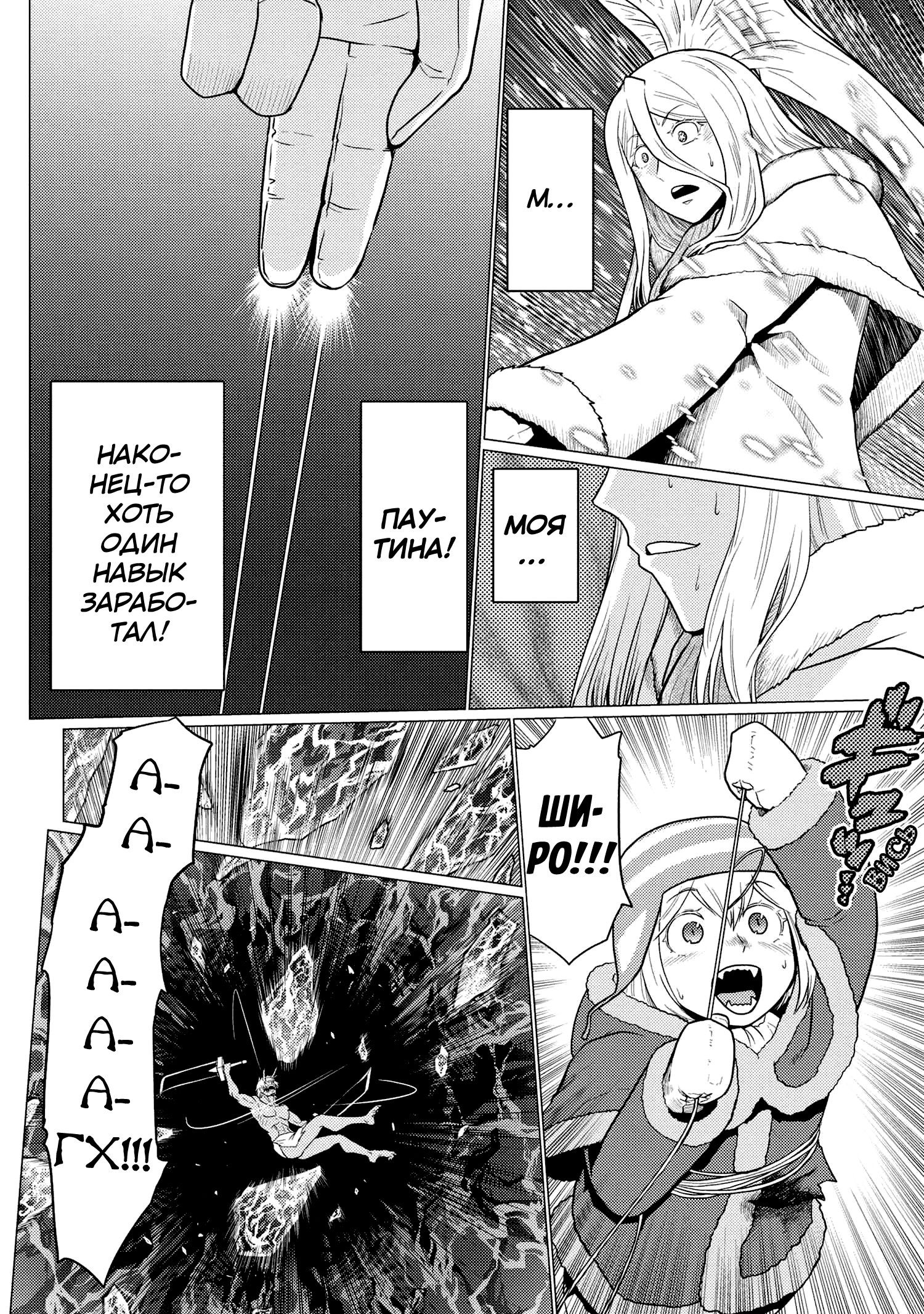 Манга Да, я паук, и что с того? - Глава 70.1 Страница 8