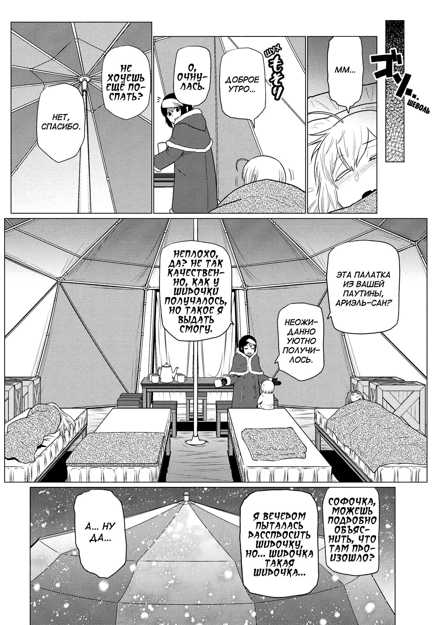 Манга Да, я паук, и что с того? - Глава 70.1 Страница 14