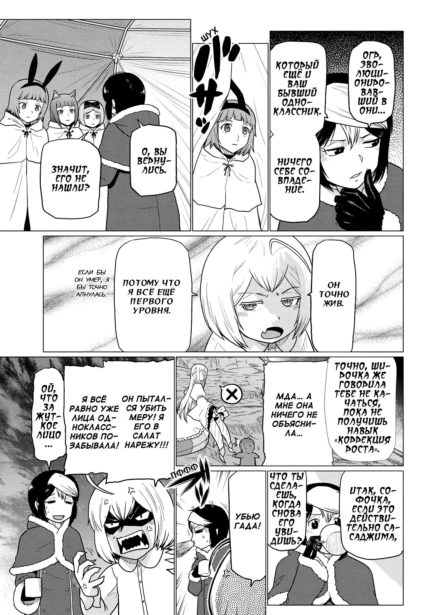 Манга Да, я паук, и что с того? - Глава 70.1 Страница 15