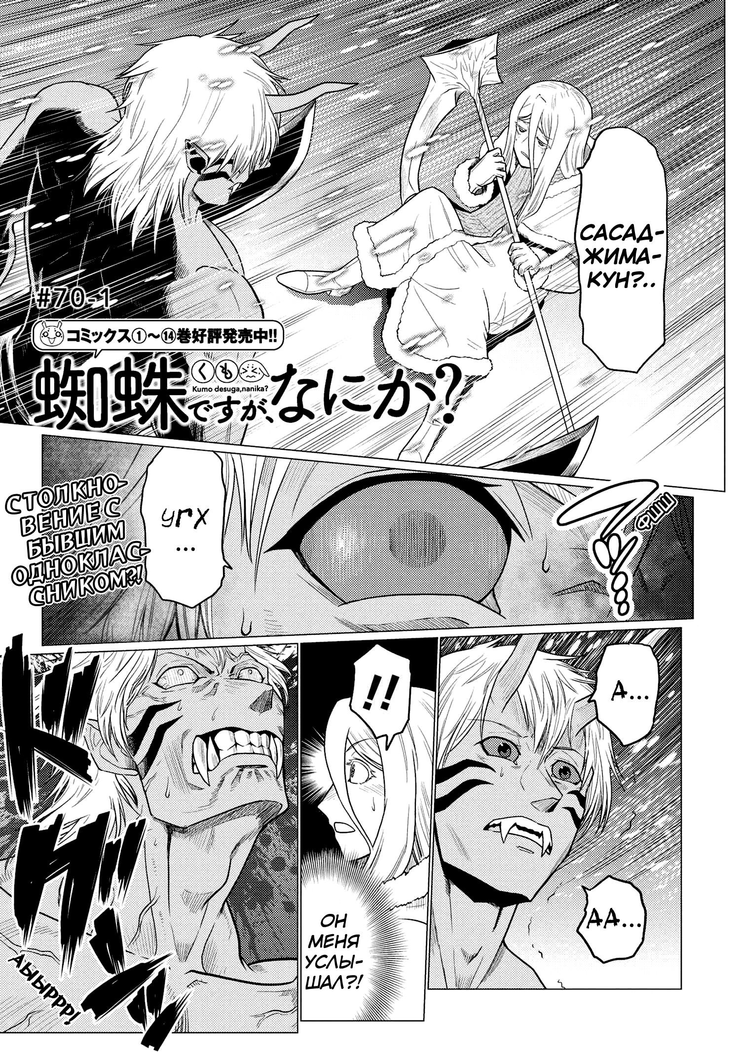 Манга Да, я паук, и что с того? - Глава 70.1 Страница 1