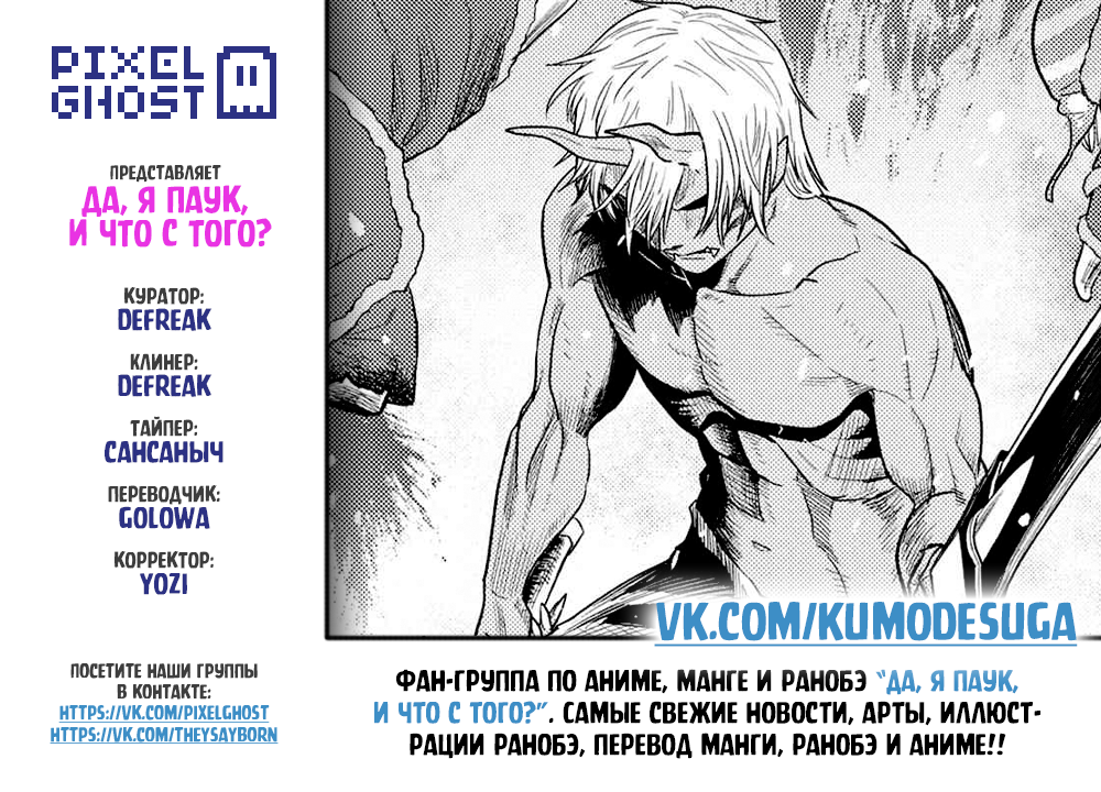 Манга Да, я паук, и что с того? - Глава 69.2 Страница 18