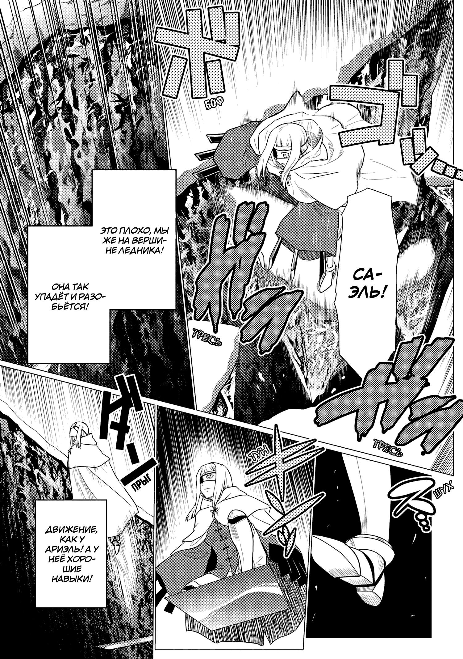 Манга Да, я паук, и что с того? - Глава 69.2 Страница 3