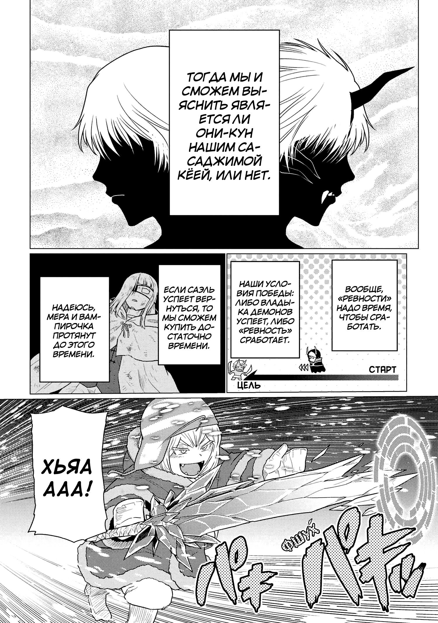 Манга Да, я паук, и что с того? - Глава 69.2 Страница 12