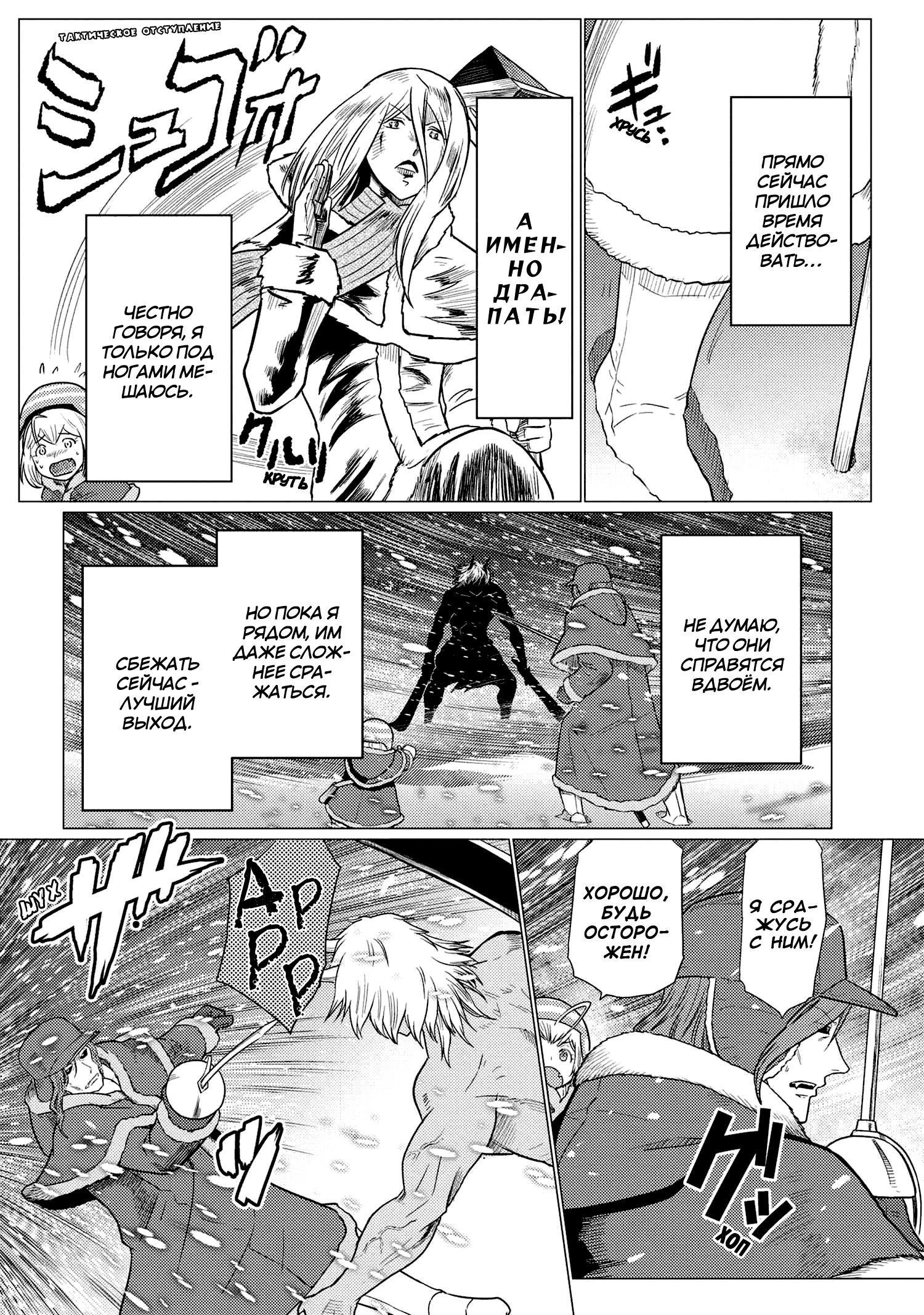 Манга Да, я паук, и что с того? - Глава 69.2 Страница 6