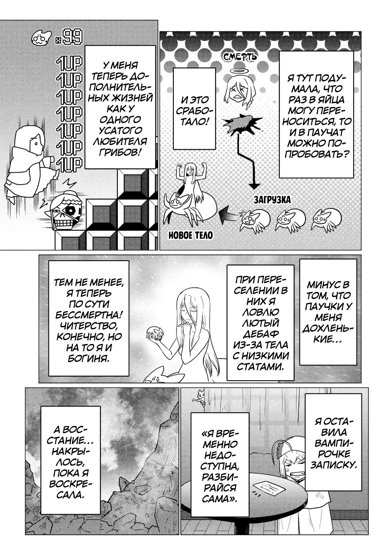 Манга Да, я паук, и что с того? - Глава 78.1 Страница 3