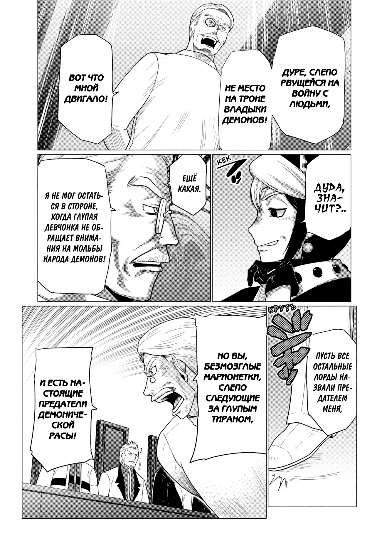 Манга Да, я паук, и что с того? - Глава 78.1 Страница 11