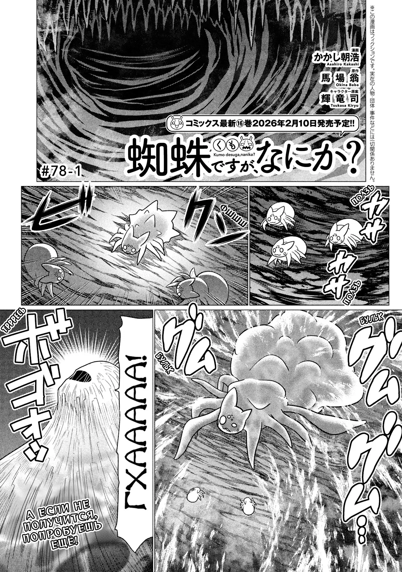 Манга Да, я паук, и что с того? - Глава 78.1 Страница 1