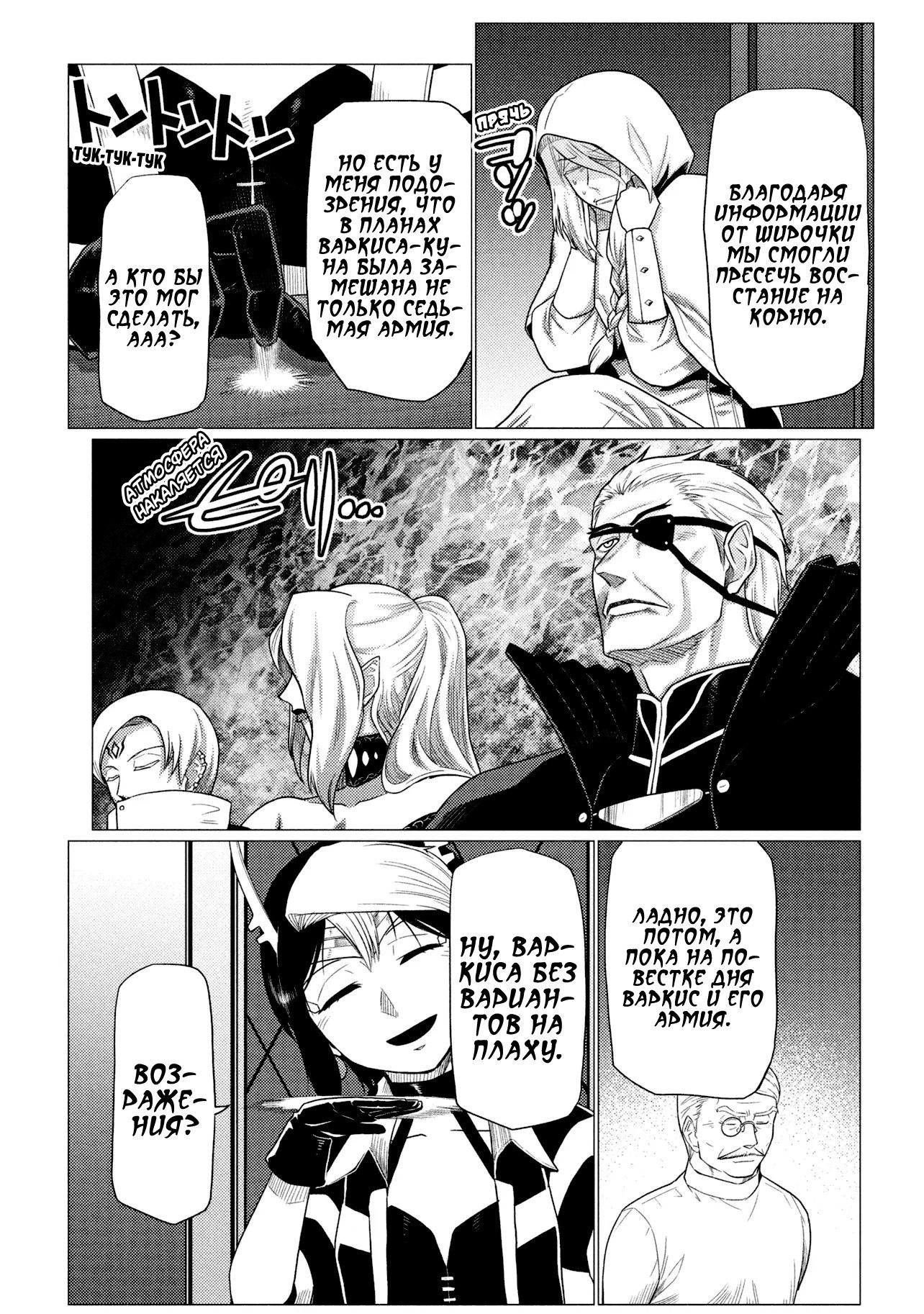 Манга Да, я паук, и что с того? - Глава 78.1 Страница 9