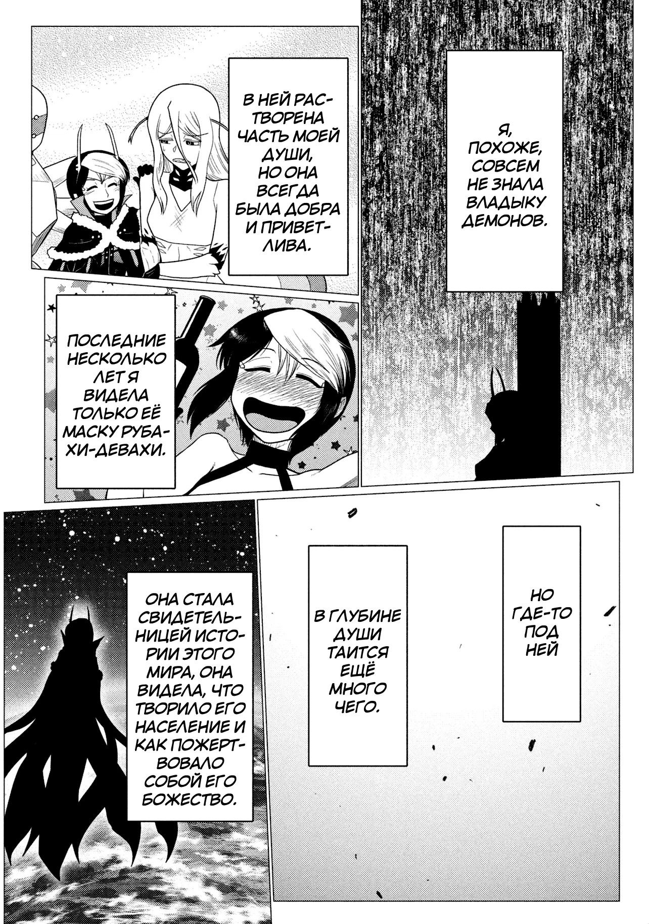 Манга Да, я паук, и что с того? - Глава 78.1 Страница 16