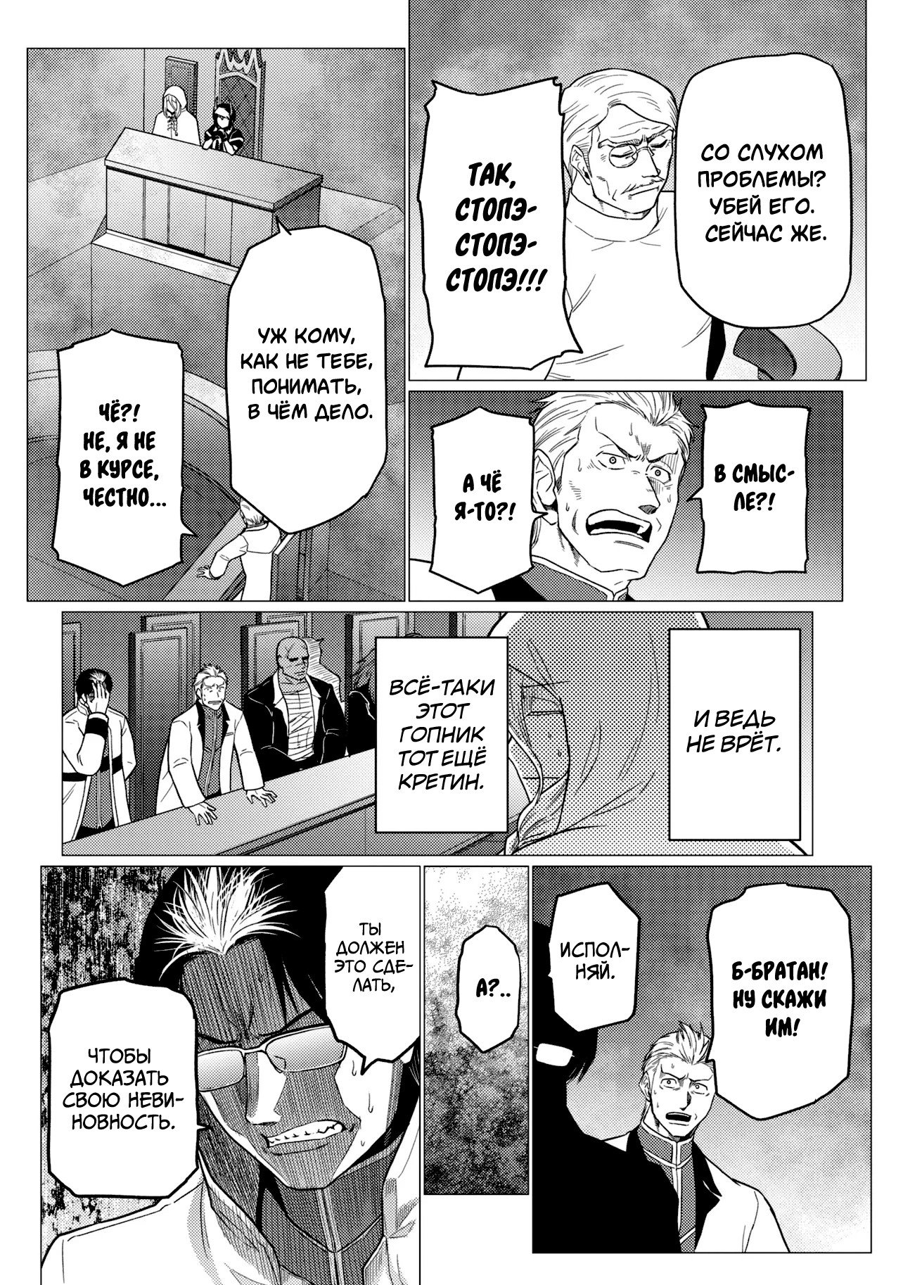 Манга Да, я паук, и что с того? - Глава 78.2 Страница 2