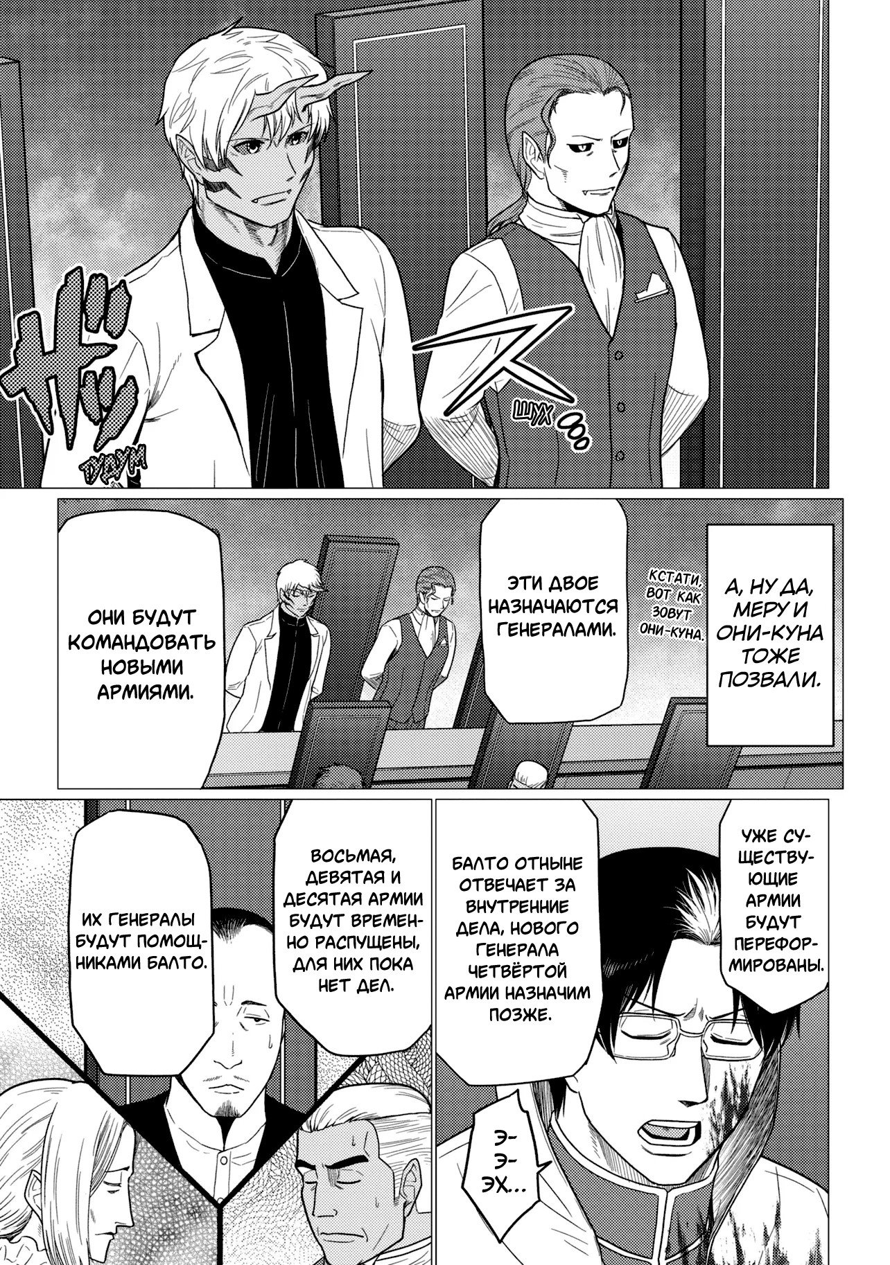 Манга Да, я паук, и что с того? - Глава 78.2 Страница 13