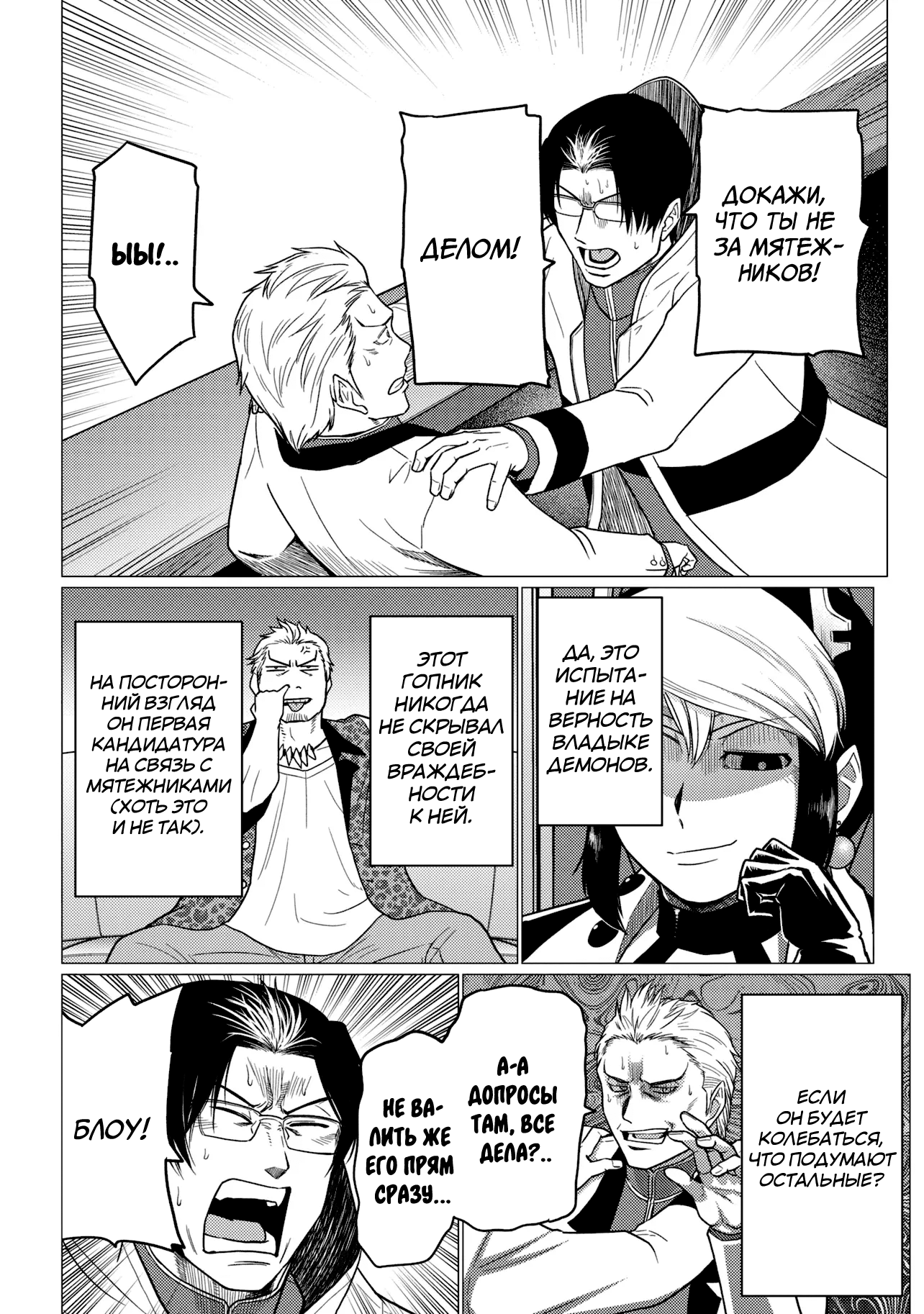 Манга Да, я паук, и что с того? - Глава 78.2 Страница 3