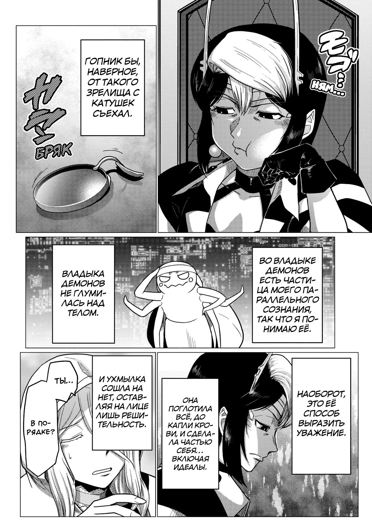 Манга Да, я паук, и что с того? - Глава 78.2 Страница 16