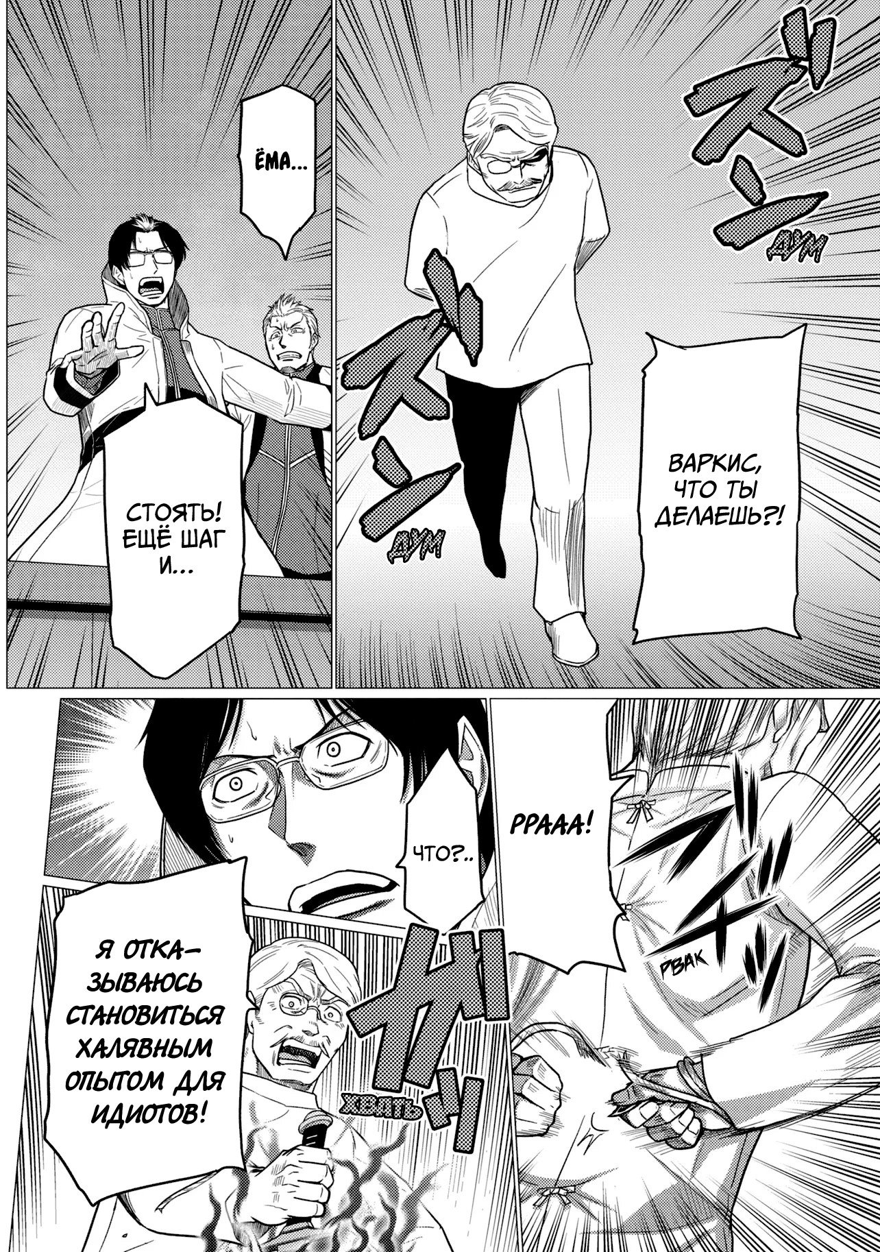 Манга Да, я паук, и что с того? - Глава 78.2 Страница 6