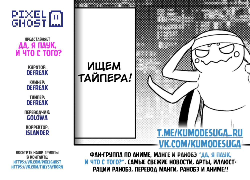 Манга Да, я паук, и что с того? - Глава 78.2 Страница 19