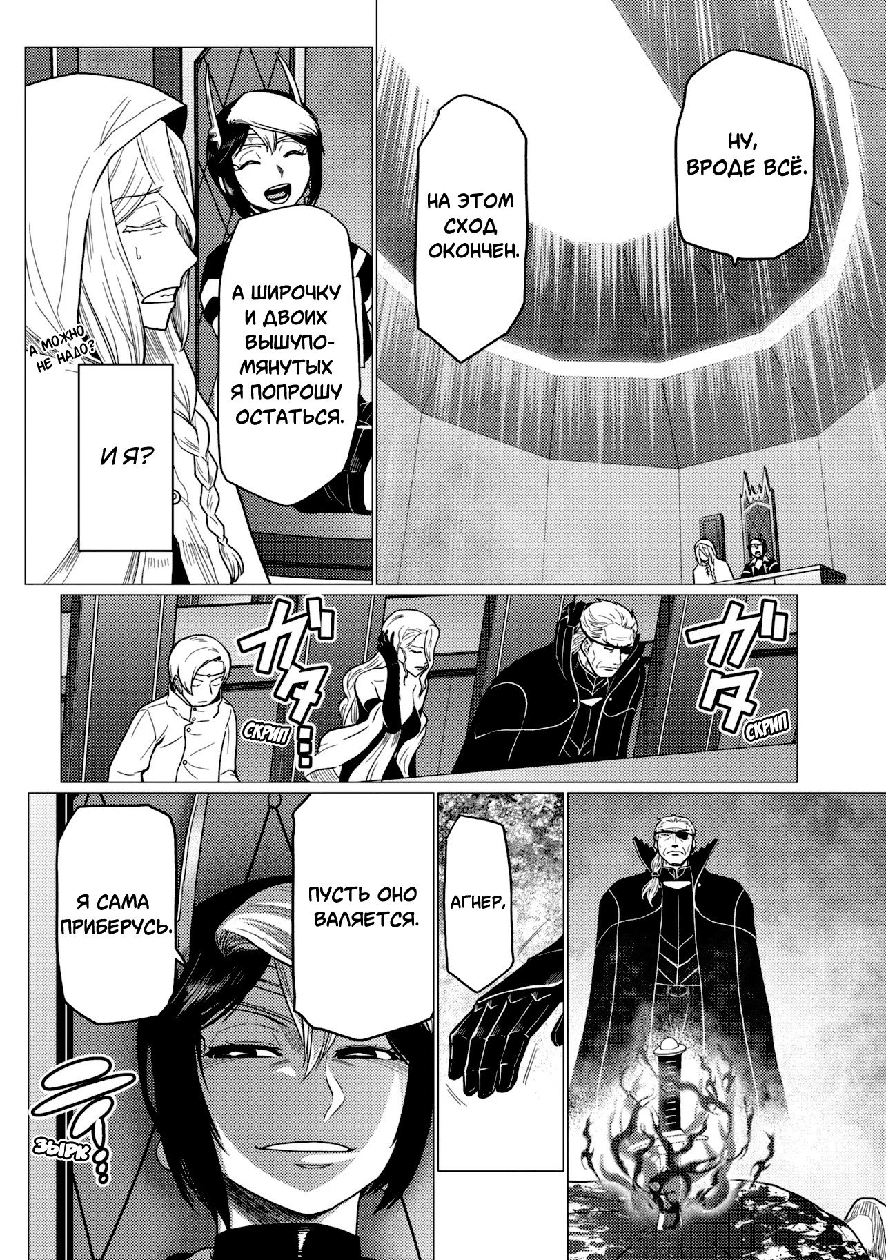 Манга Да, я паук, и что с того? - Глава 78.2 Страница 14