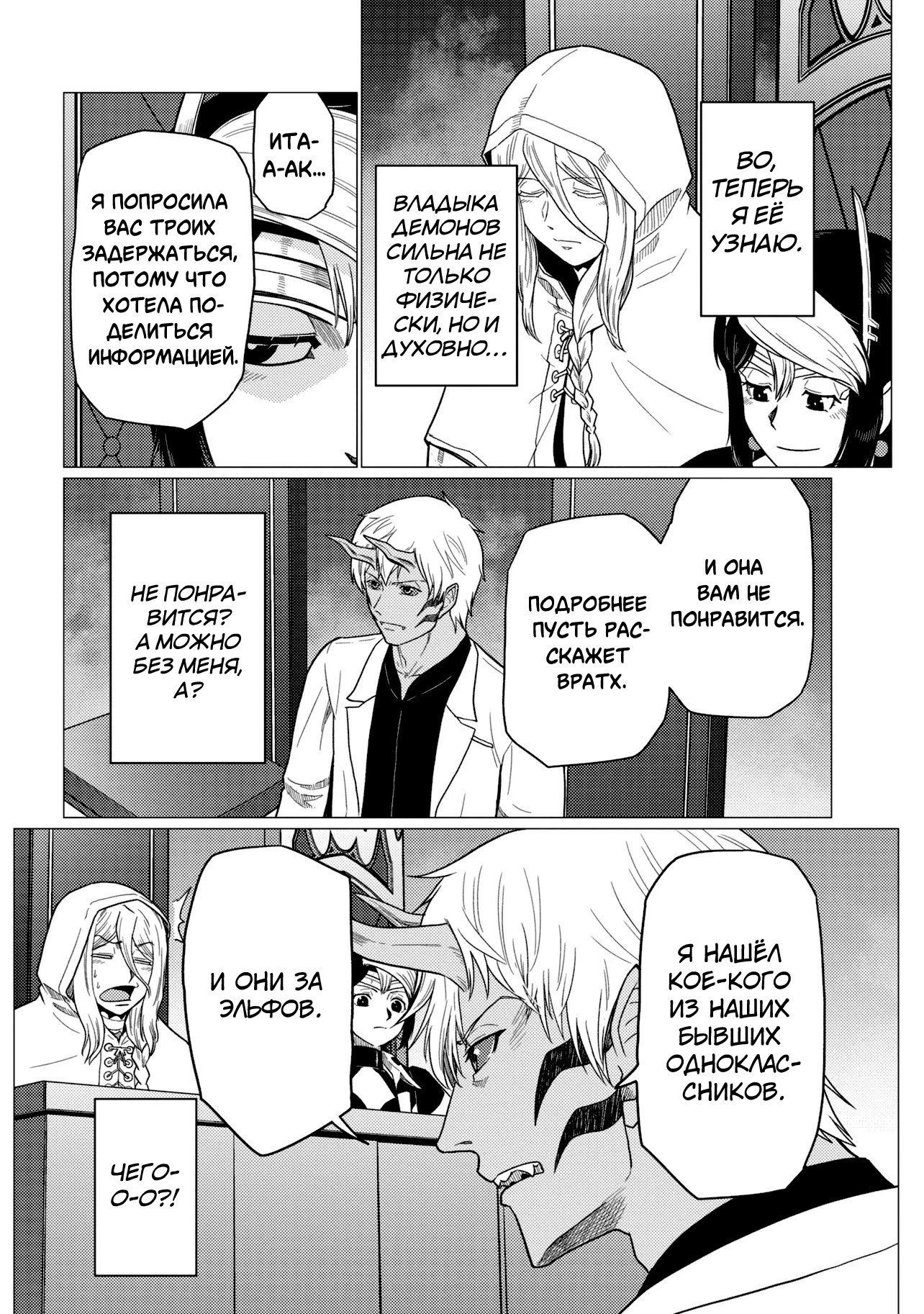 Манга Да, я паук, и что с того? - Глава 78.2 Страница 18