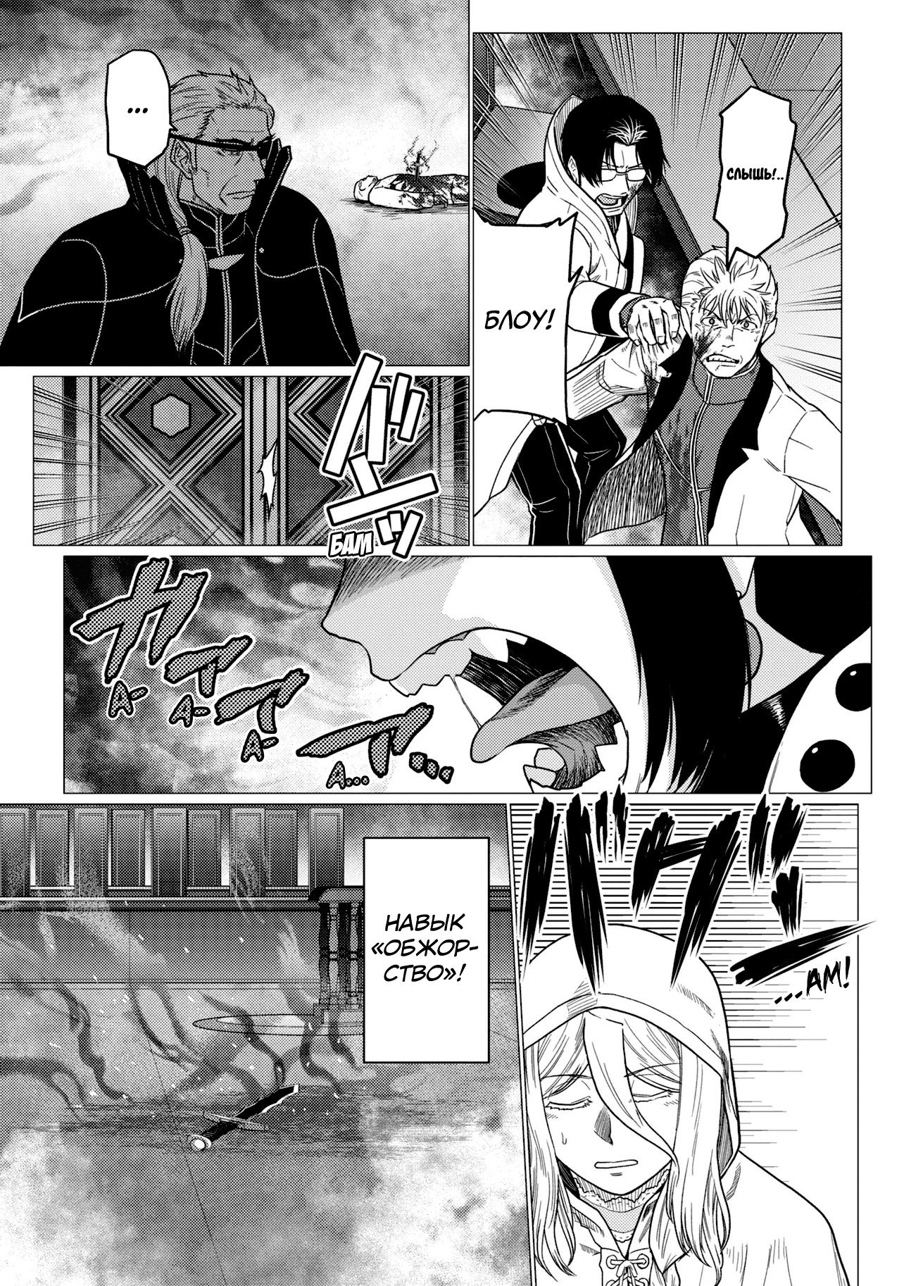 Манга Да, я паук, и что с того? - Глава 78.2 Страница 15