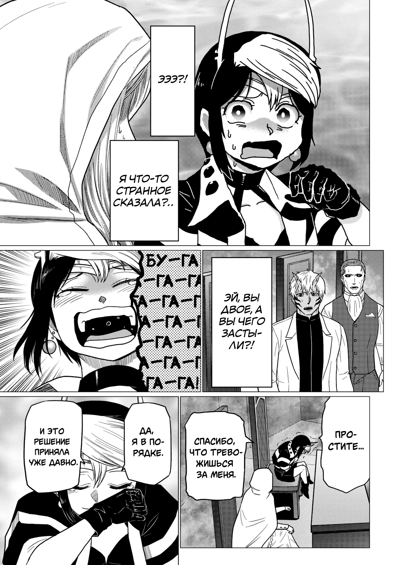 Манга Да, я паук, и что с того? - Глава 78.2 Страница 17