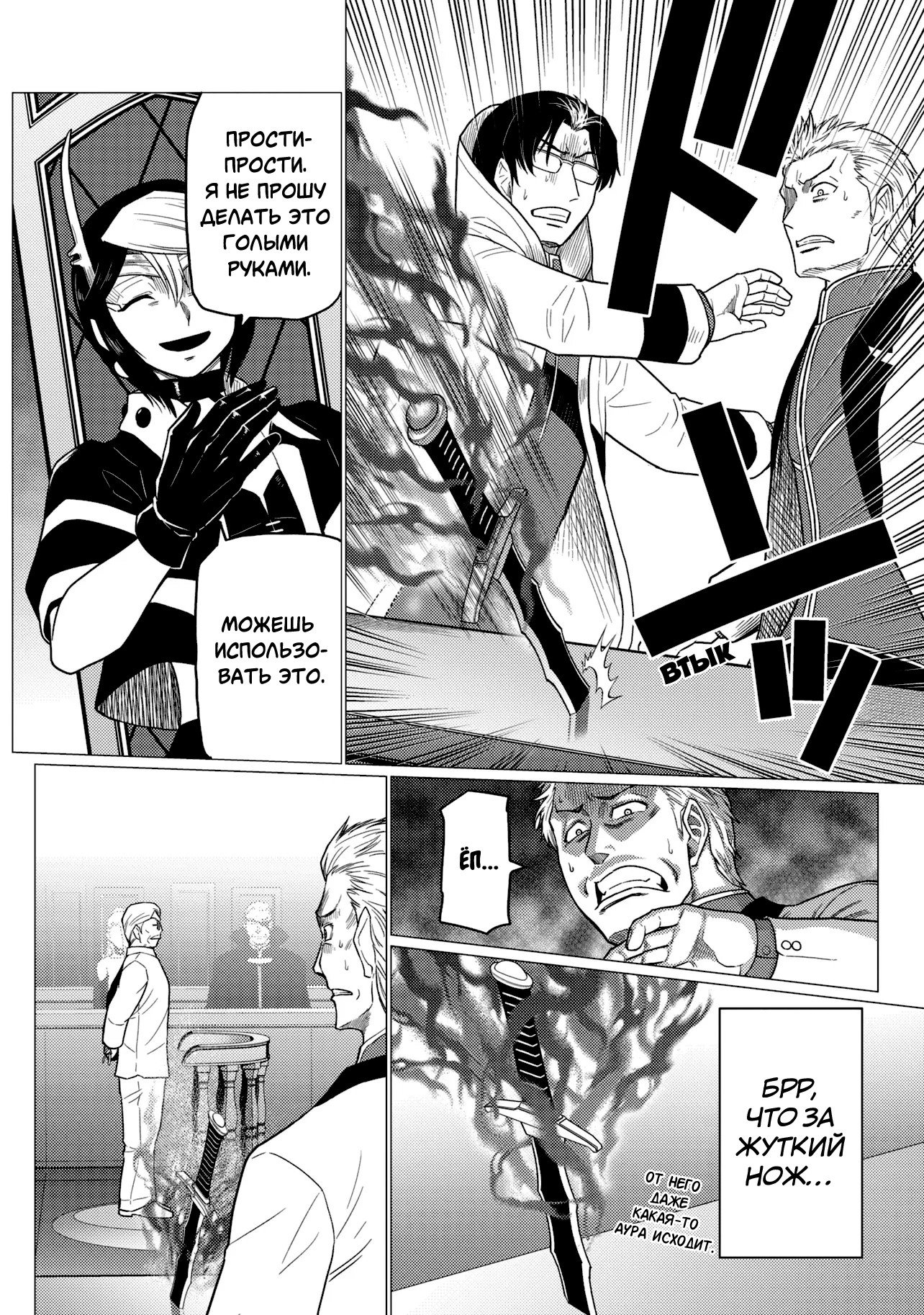 Манга Да, я паук, и что с того? - Глава 78.2 Страница 4