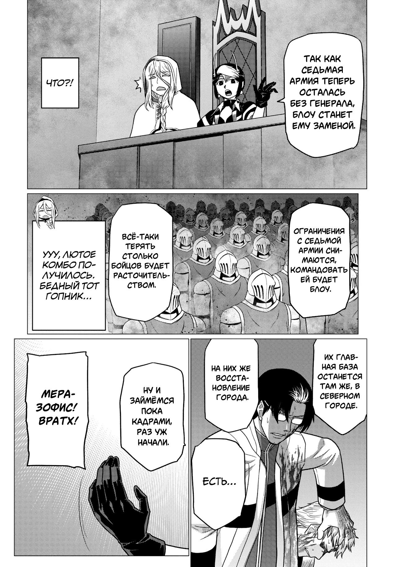 Манга Да, я паук, и что с того? - Глава 78.2 Страница 12