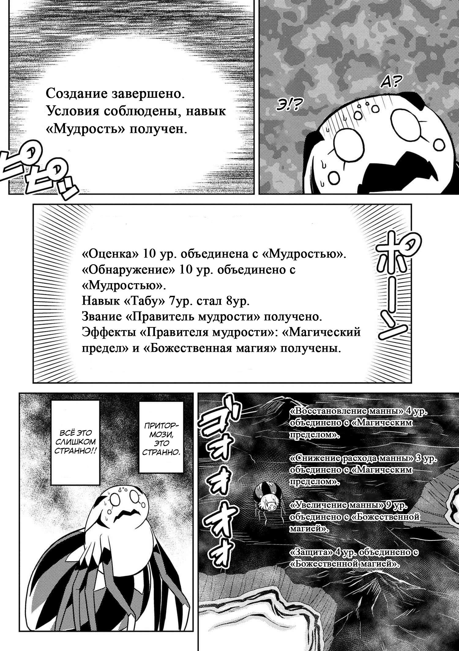 Манга Да, я паук, и что с того? - Глава 20.3 Страница 2
