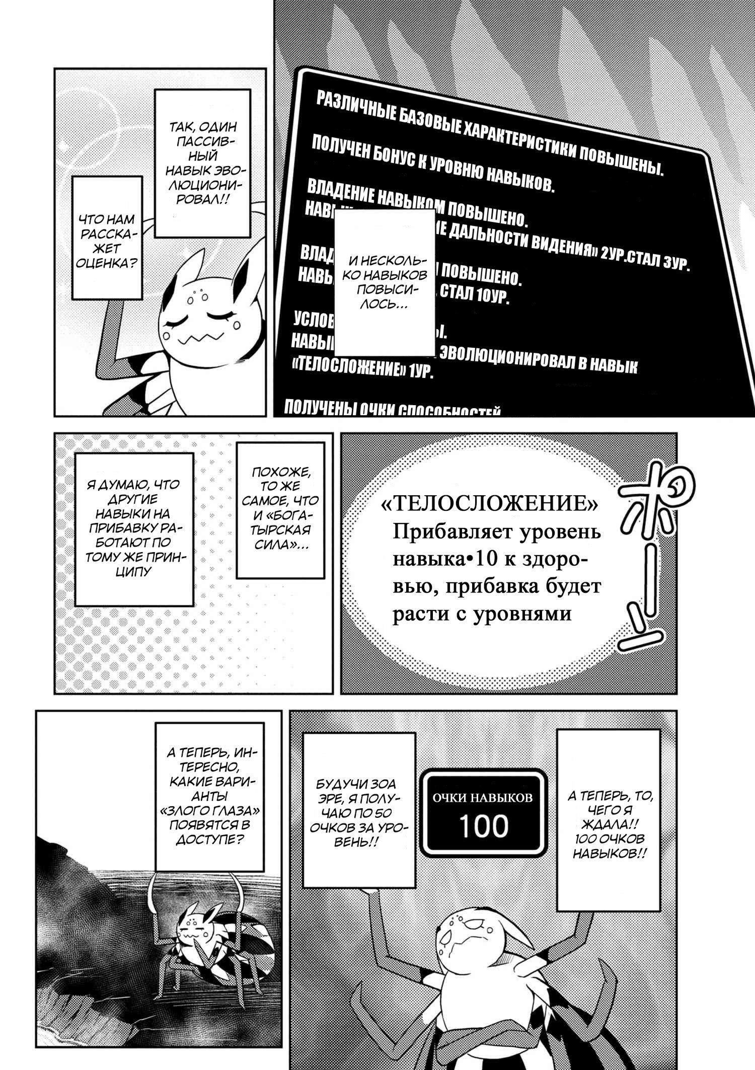 Манга Да, я паук, и что с того? - Глава 20.1 Страница 8