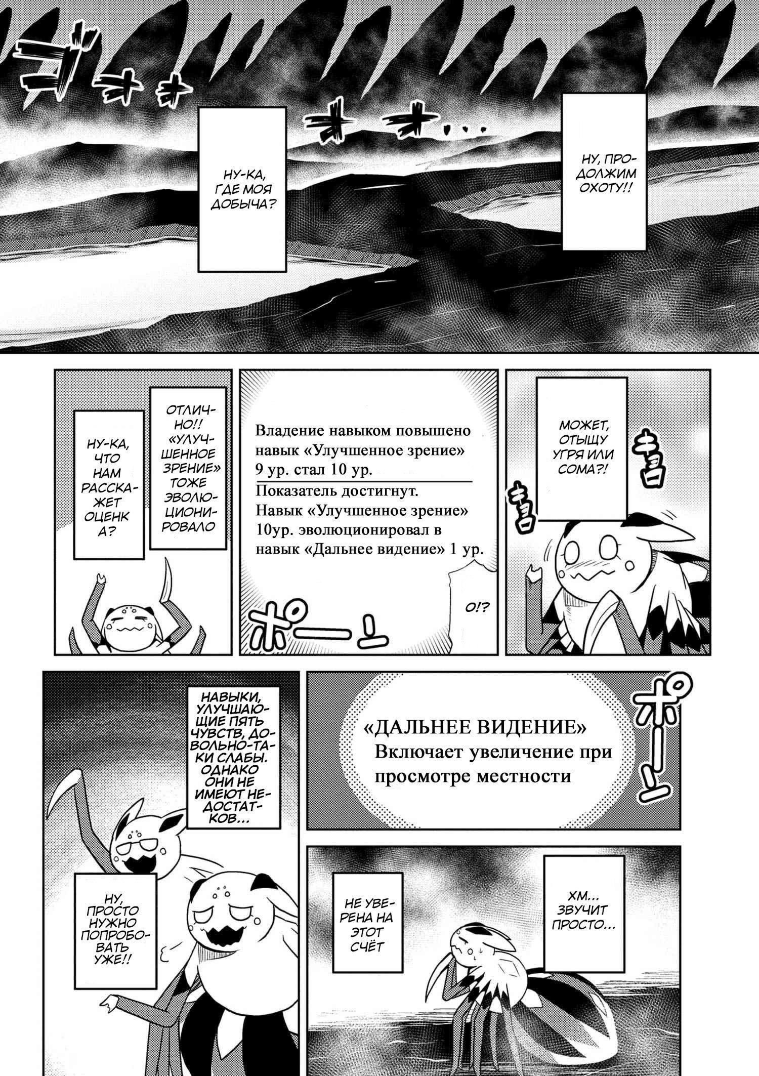 Манга Да, я паук, и что с того? - Глава 20.1 Страница 4