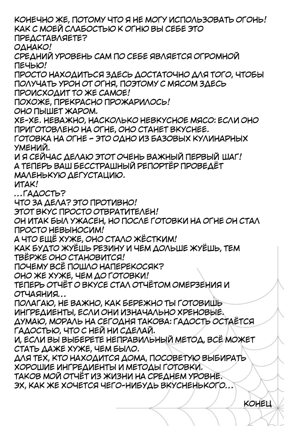 Манга Да, я паук, и что с того? - Глава 19.5 Страница 15