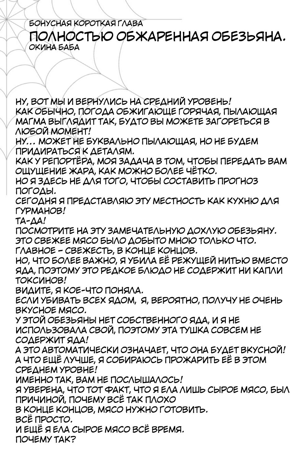 Манга Да, я паук, и что с того? - Глава 19.5 Страница 14