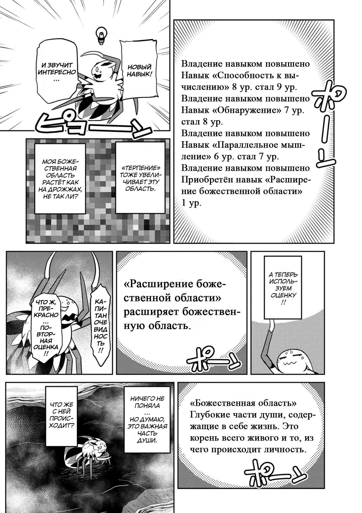 Манга Да, я паук, и что с того? - Глава 19.2 Страница 6
