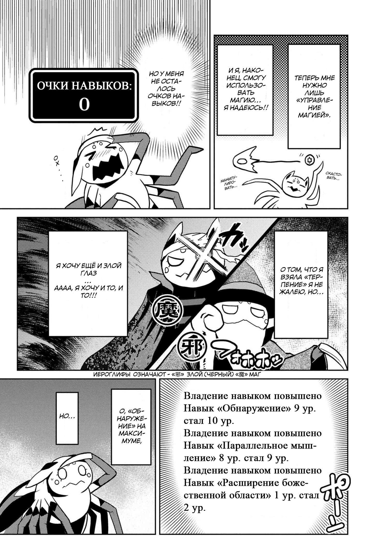 Манга Да, я паук, и что с того? - Глава 19.2 Страница 8