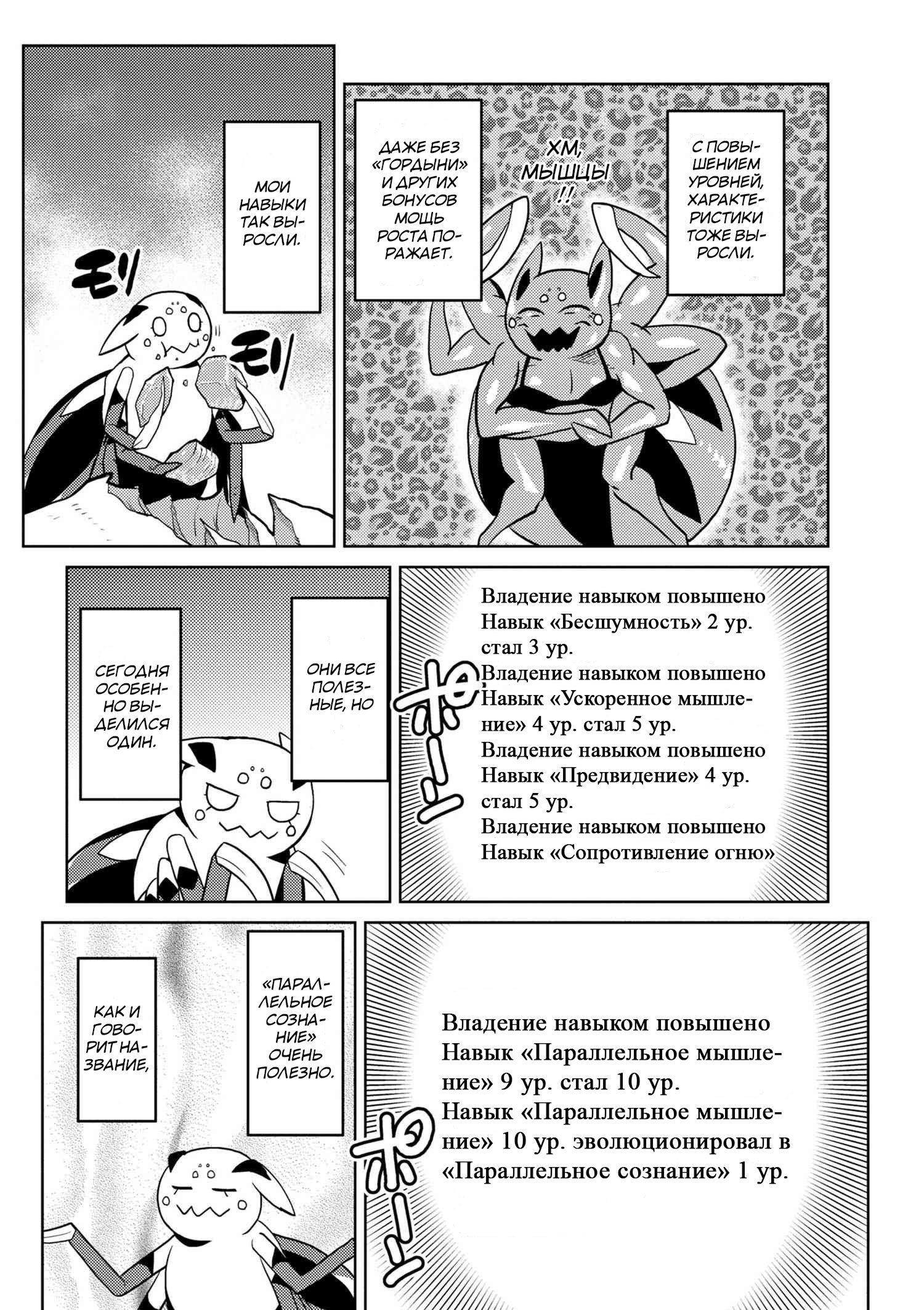 Манга Да, я паук, и что с того? - Глава 19.2 Страница 12