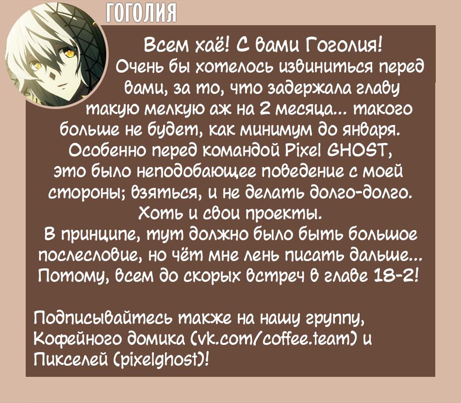 Манга Да, я паук, и что с того? - Глава 18.1 Страница 18