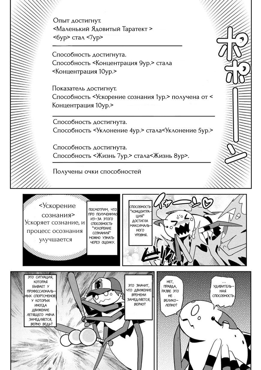 Манга Да, я паук, и что с того? - Глава 16.2 Страница 7