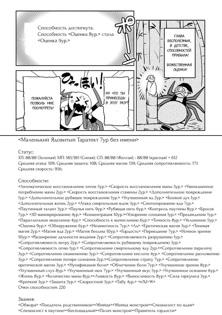 Манга Да, я паук, и что с того? - Глава 16.2 Страница 10