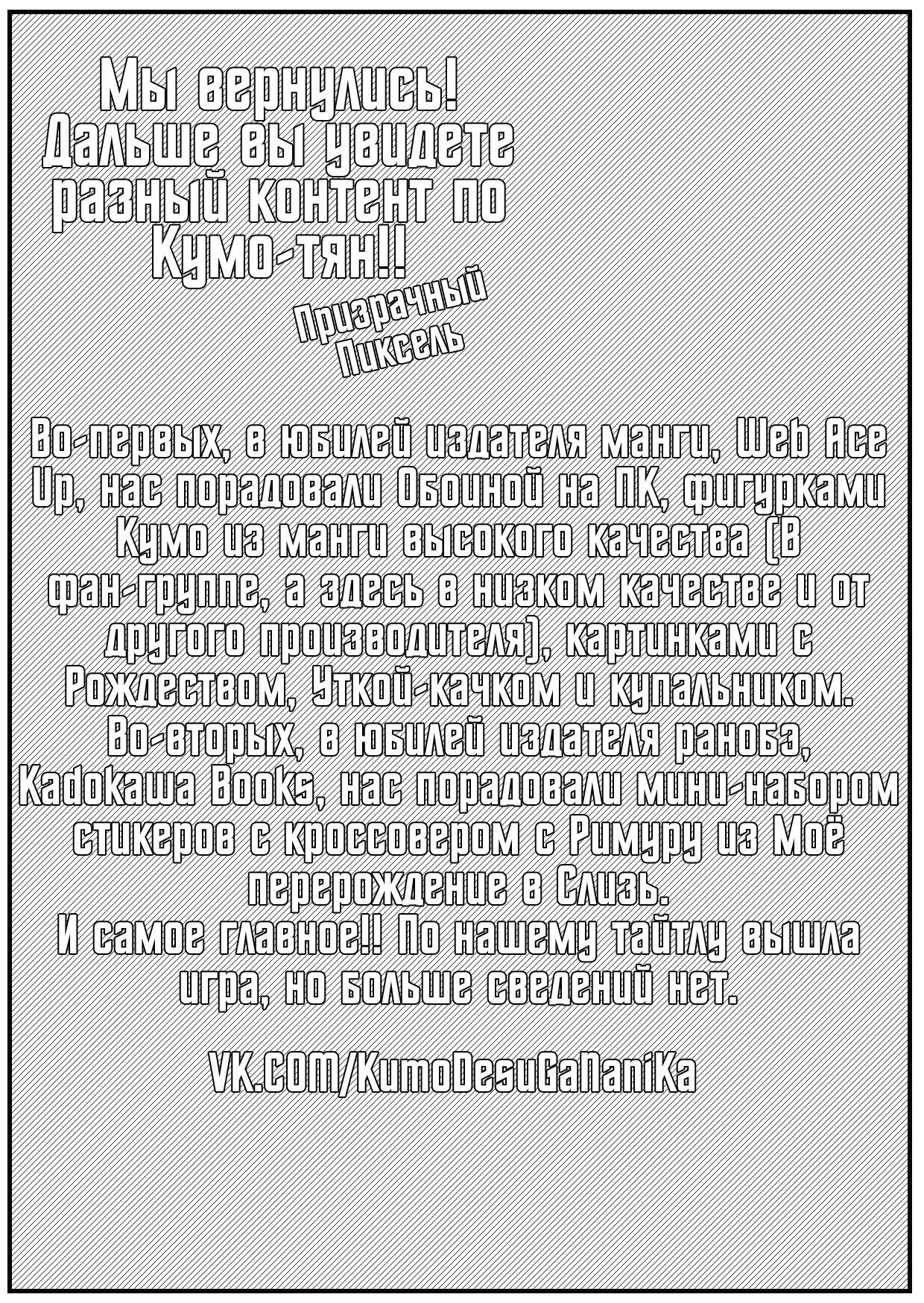 Манга Да, я паук, и что с того? - Глава 14.4 Страница 25