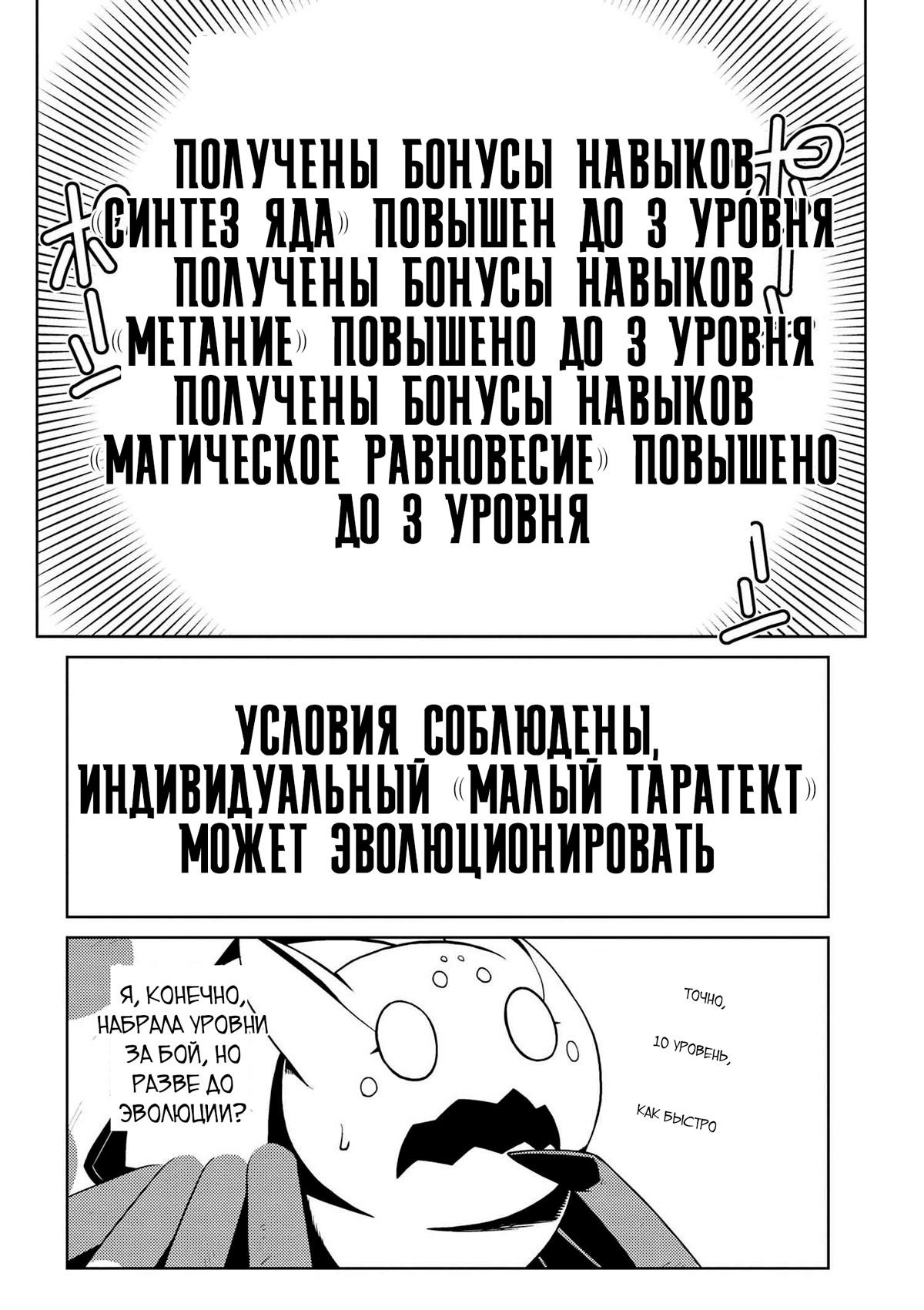 Манга Да, я паук, и что с того? - Глава 14.4 Страница 16