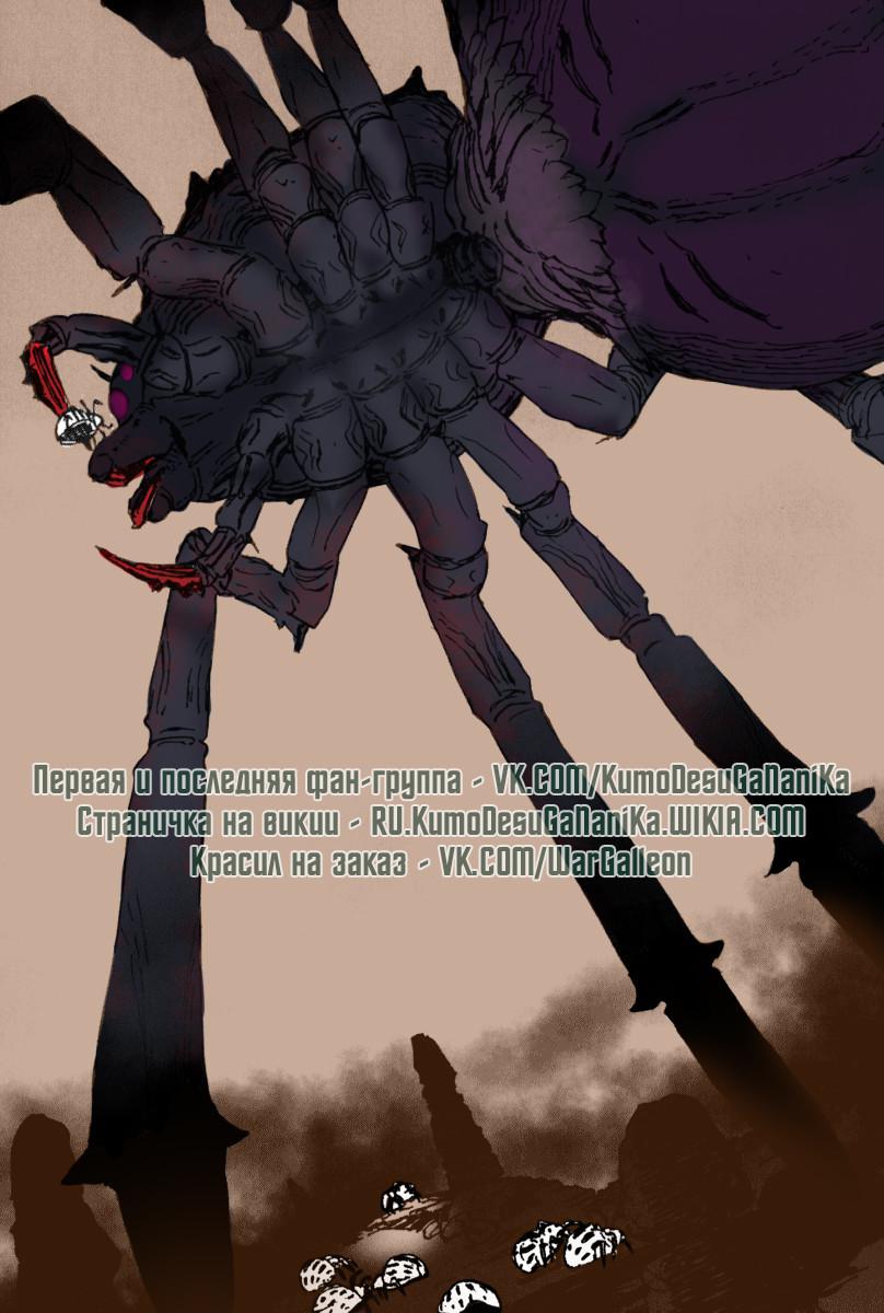 Манга Да, я паук, и что с того? - Глава 14.4 Страница 21